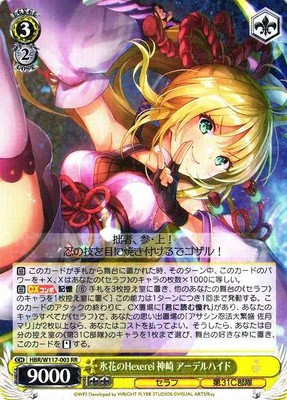 ジークレッド・ド・ヴァルデン H.P.ブラヴァツキー Weiss Schwarz HBR/W117-003 Adelheid Kanzaki Ice Flower
