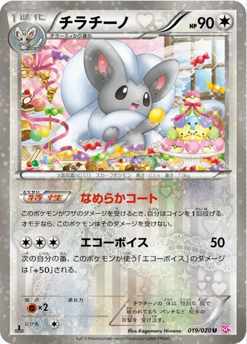 Cinccino 019/020 Shiny Collection