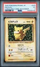 New Listing1996 POKEMON JAPANESE PROMO COROCORO COMIC NOVEMBER #025 PIKACHU PSA 3