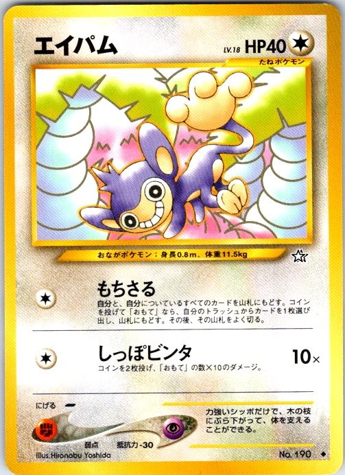 Pokemon | Gold, Silver, to a New World... | Aipom | | Normal | NM