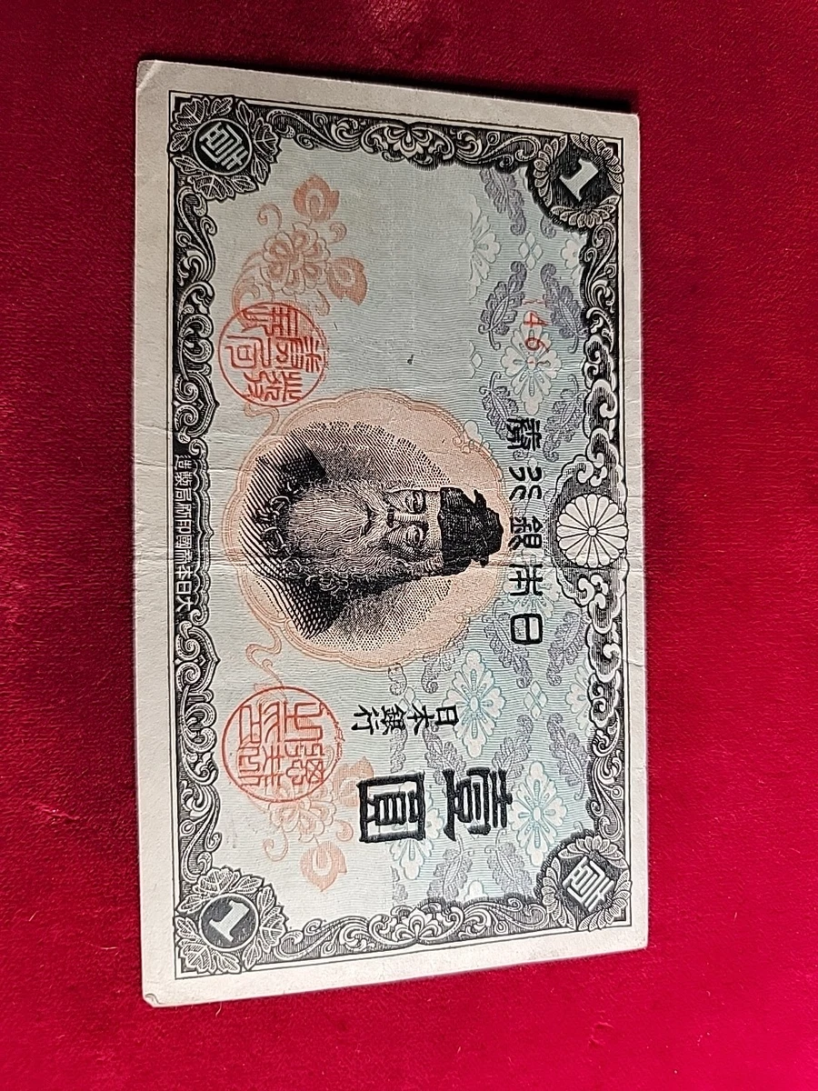 未曾流通日本纸币1943 年| eBay