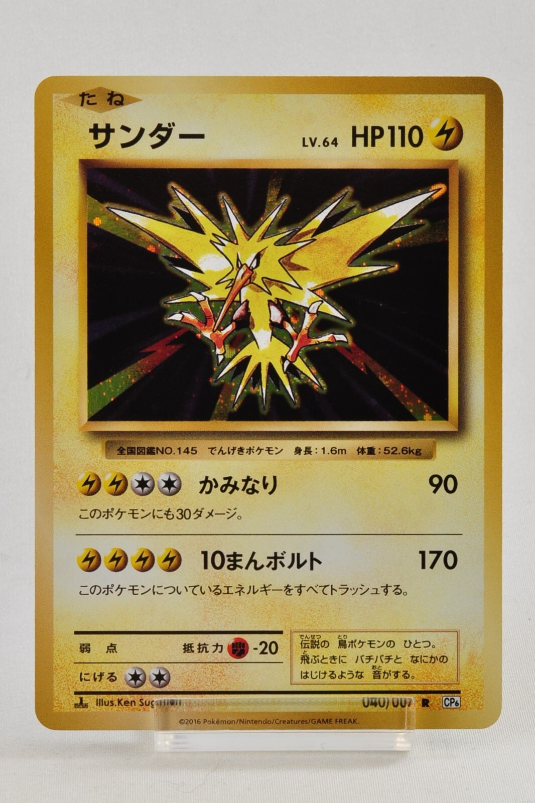 Pokemon Card Zapdos 040/087 R CP6 20th Anniversary 1st ED Japanese Excellent
