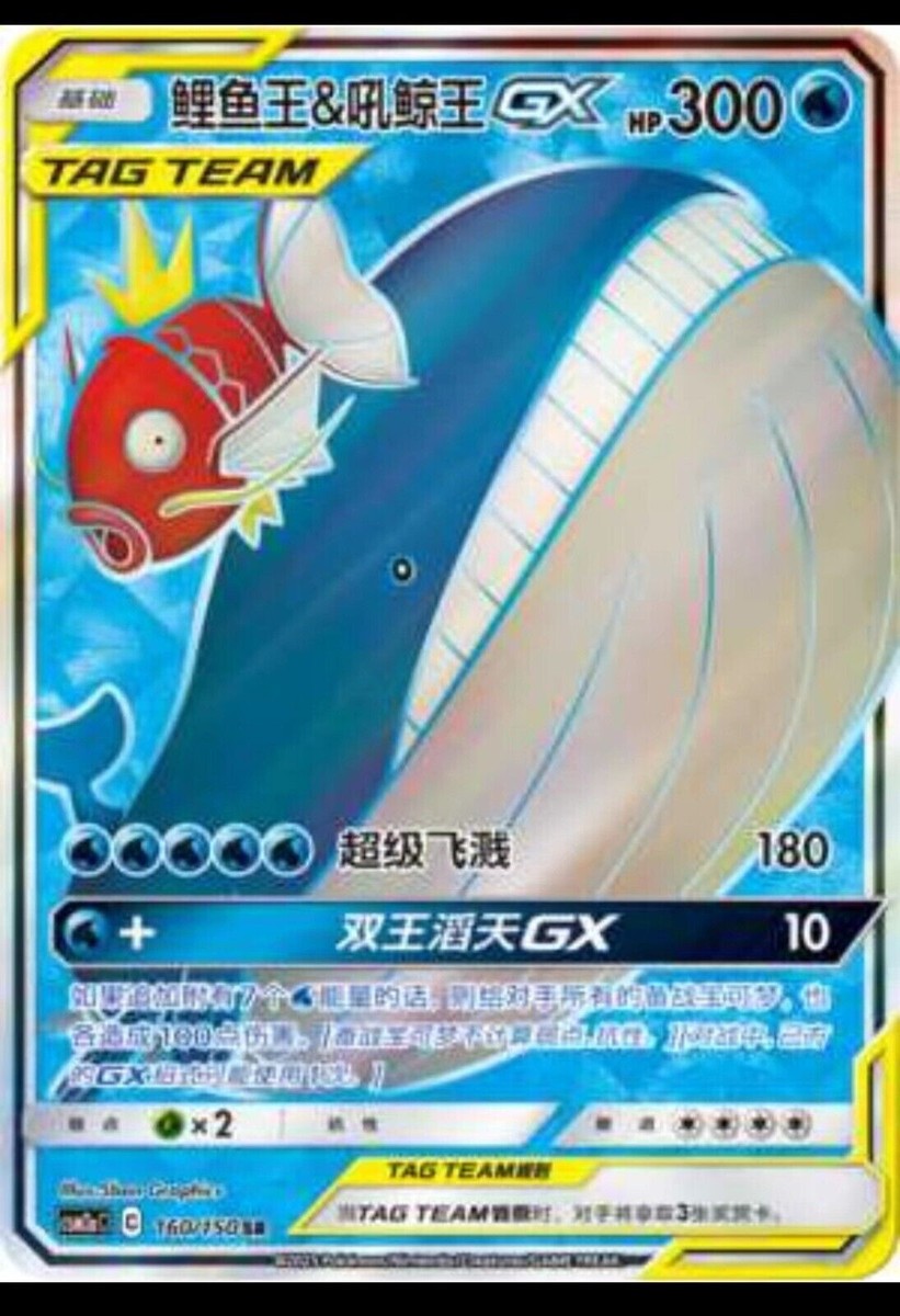 Pokemon S-Chinese Card Sun Moon CSM2aC-160 SR Magikarp Wailord-GX