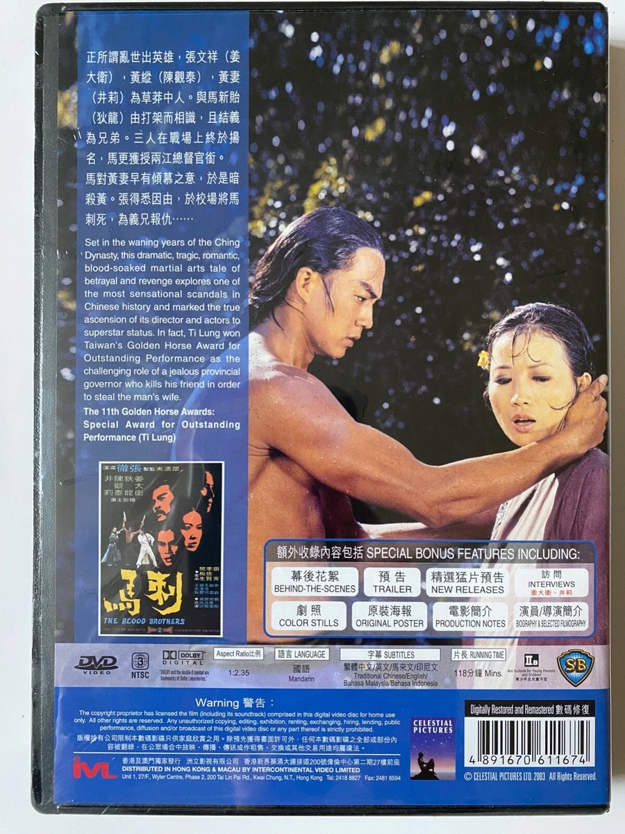 ブラッド・ブラザース / 刺馬 DVD-