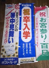  3 Vintage Konica Fujicolor Fujifilm Nobori Flags Set Of 3 Rare From Japan Film