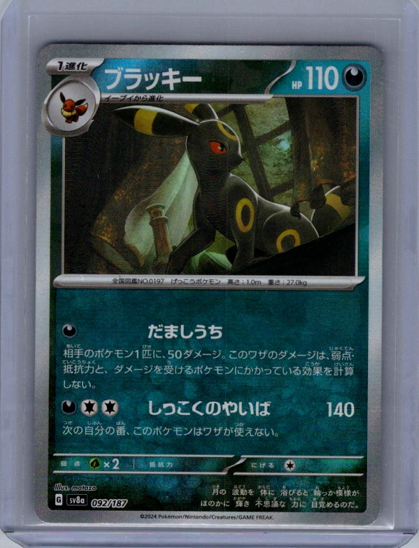 Umbreon 092/187 Sv8a: Terastal Fest Ex for sale | eBay