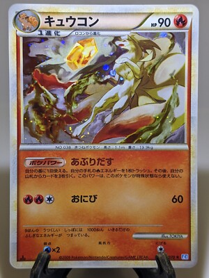 Ninetales 013/070 L1 Holo Heartgold Soulsilver 2009 Japanese