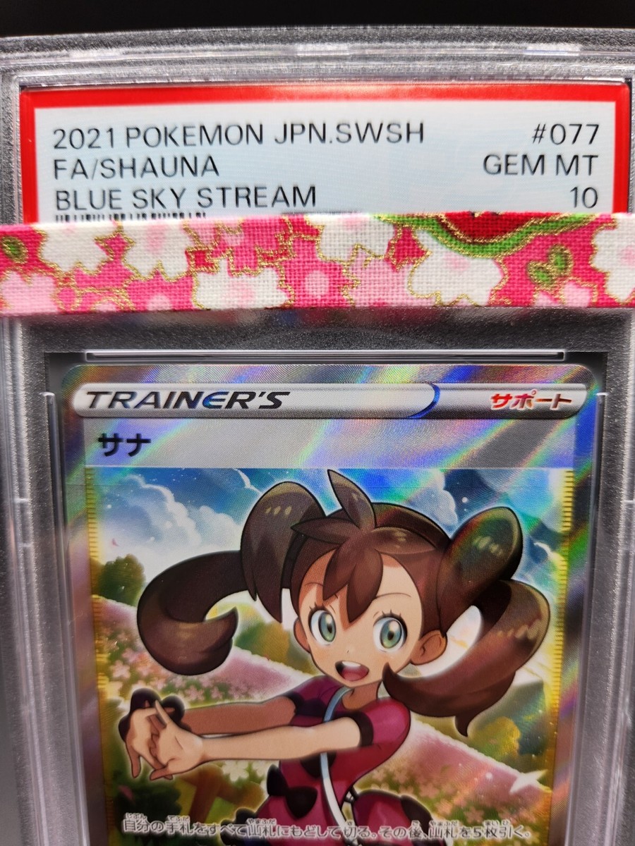 PSA 10 Shauna SR 077/067 Blue Sky Stream Pokemon Card 2021 Japan