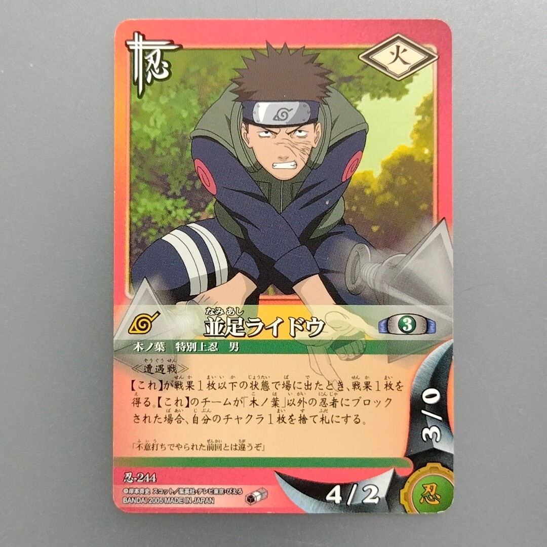 Raidō Namiashi Raidō Namiashi