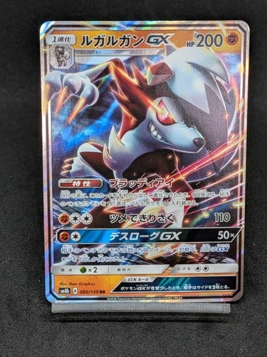Lycanroc GX RR 060/150 SM8b Hidden Fates GX Ultra Shiny - Pokemon Card Japanese