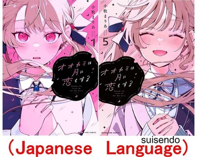 Ookami wa Tsuki ni Koi wo Suru vol.1-5 Japanese Manga Comic Book