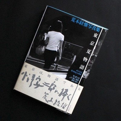 Tokyo Summer Story by Nobuyoshi Araki, 2003, Softcover, Japanese
