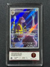 Pokemon PCG9 WATCHOG M4 095/083 AR 2026 Japanese