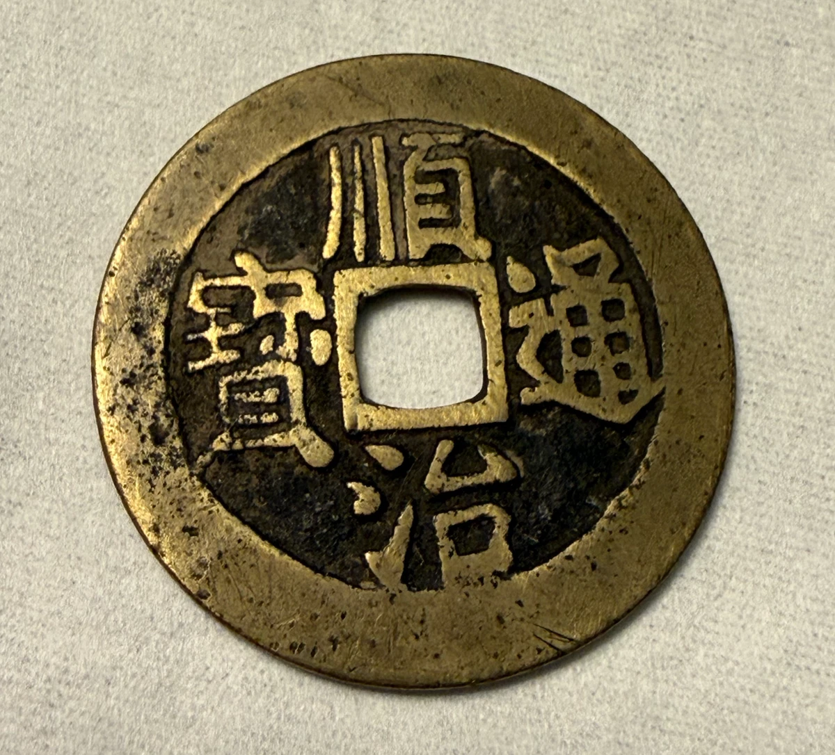 Uncertified 1644 Year Chinese Coins for sale | eBay