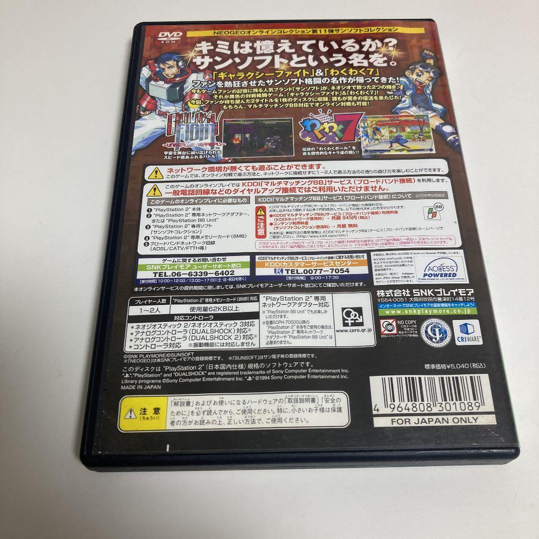 Sunsoft Collection WakuWaku 7 GalaxyFight Playstation 2