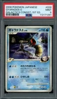 Pokémon Japanese Gyarados G 028/096 Galactic's Conquest 1st Ed. PSA 9 MINT