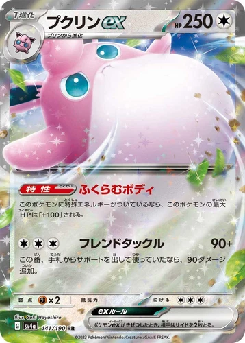 Wigglytuff Ex 141/190 Sv4a: Shiny Treasure Ex