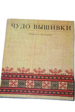 Miracle of embroidery - Alzhbeta Lihnerova - Illustrated Book Manual Album