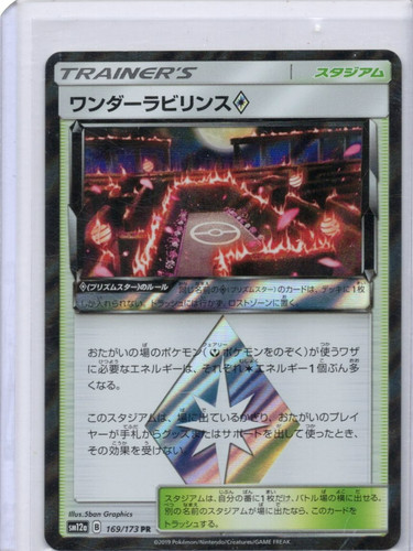 Wondrous Labyrinth 169/173 Sm12a: Tag Team GX: Tag All Stars Holo (Japanese)