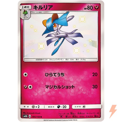 Shiny Kirlia S 195/150 SM8b GX Ultra Shiny - Pokemon Card Japanese Sun & Moon