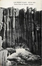 Old postcard AK Byobu Rock at Tojinbo Echizen JAPAN (726263)