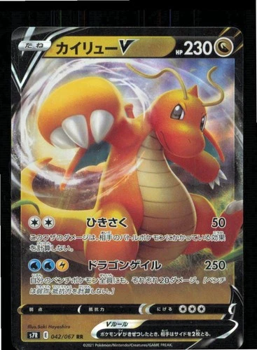 Dragonite V 042/067 Double Rare Blue Sky Stream Pokemon Japanese Lightly Played