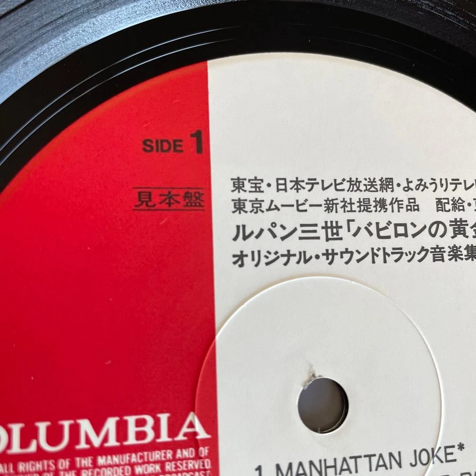 Lupin the Third Babylon Golden Legend Soundtrack Vinyl Sample Rare Limited - Image 4 of 4