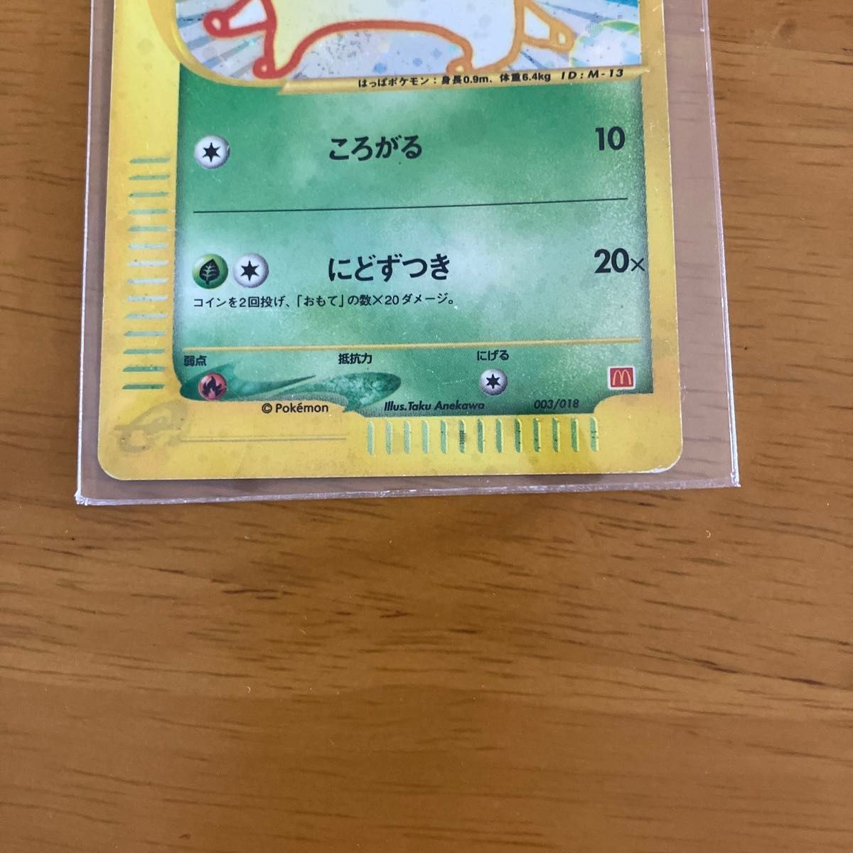 Chikorita 003/018 McDonalds Promo e-Series 2002 Japanese Pokemon