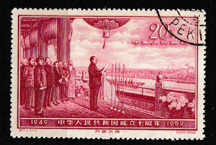 CHINA PRC STAMP 1959 Sc#456 USED CTO NGAI 10th ANNIVERSARY OF REPUBLIC