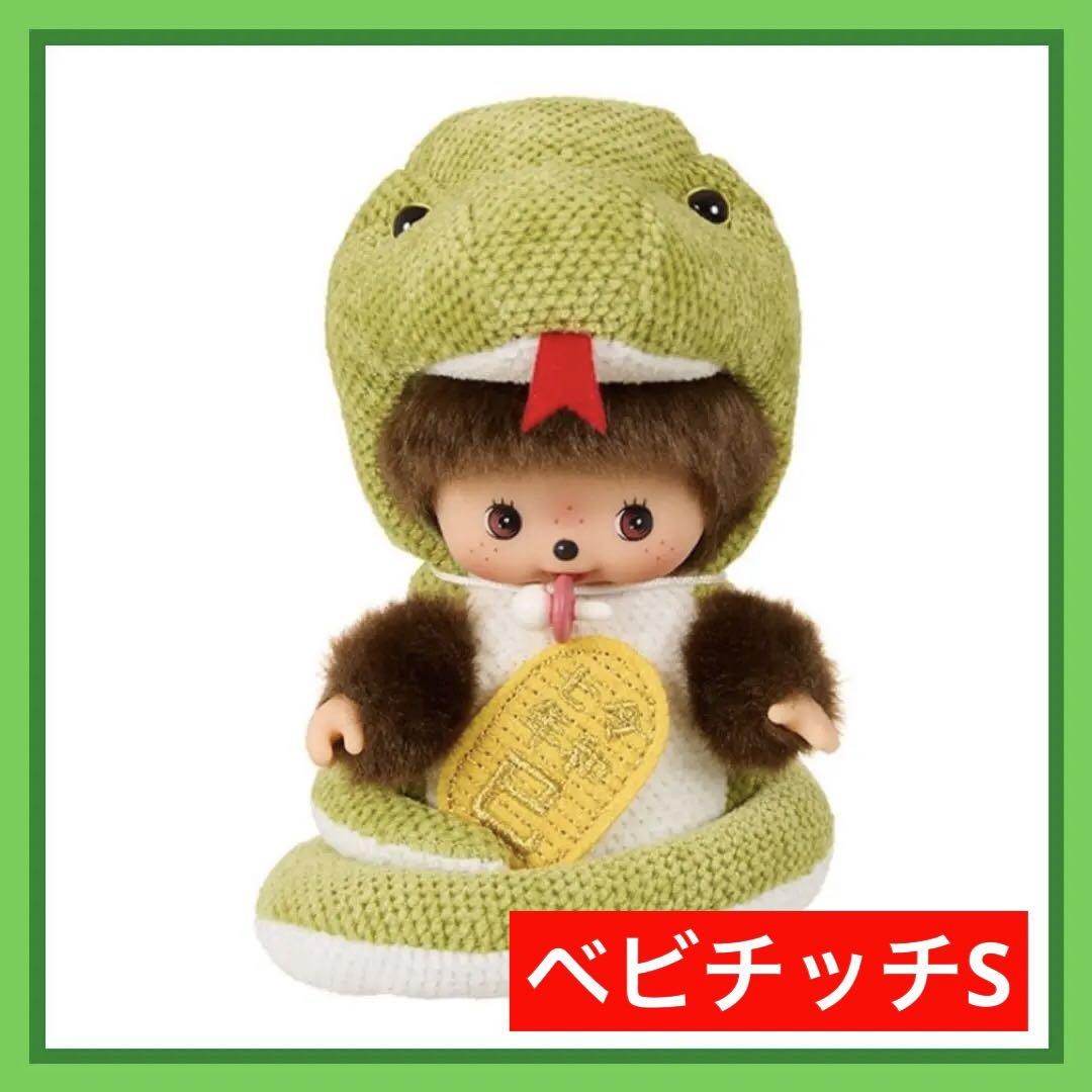 Brand new, unused, snake, Chinese zodiac, Babychichi, 2025