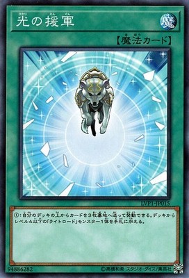 Yu-Gi-Oh OCG Charge of the Light Brigade LVP1-JP015 LINK VRAINS Pack NM Japanese