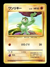 [NM-] Machop Japanese Base Set no 066 Pokemon 1996 H
