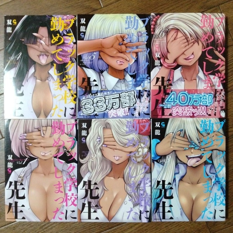 NEW Black Gakkou ni Tsutomete shimatta Sensei Vol.1-7 full set Comics Manga