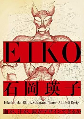 Eiko Ishioka Blood Sweat and Tears A Life of Design Art Book Exhibition Japan
