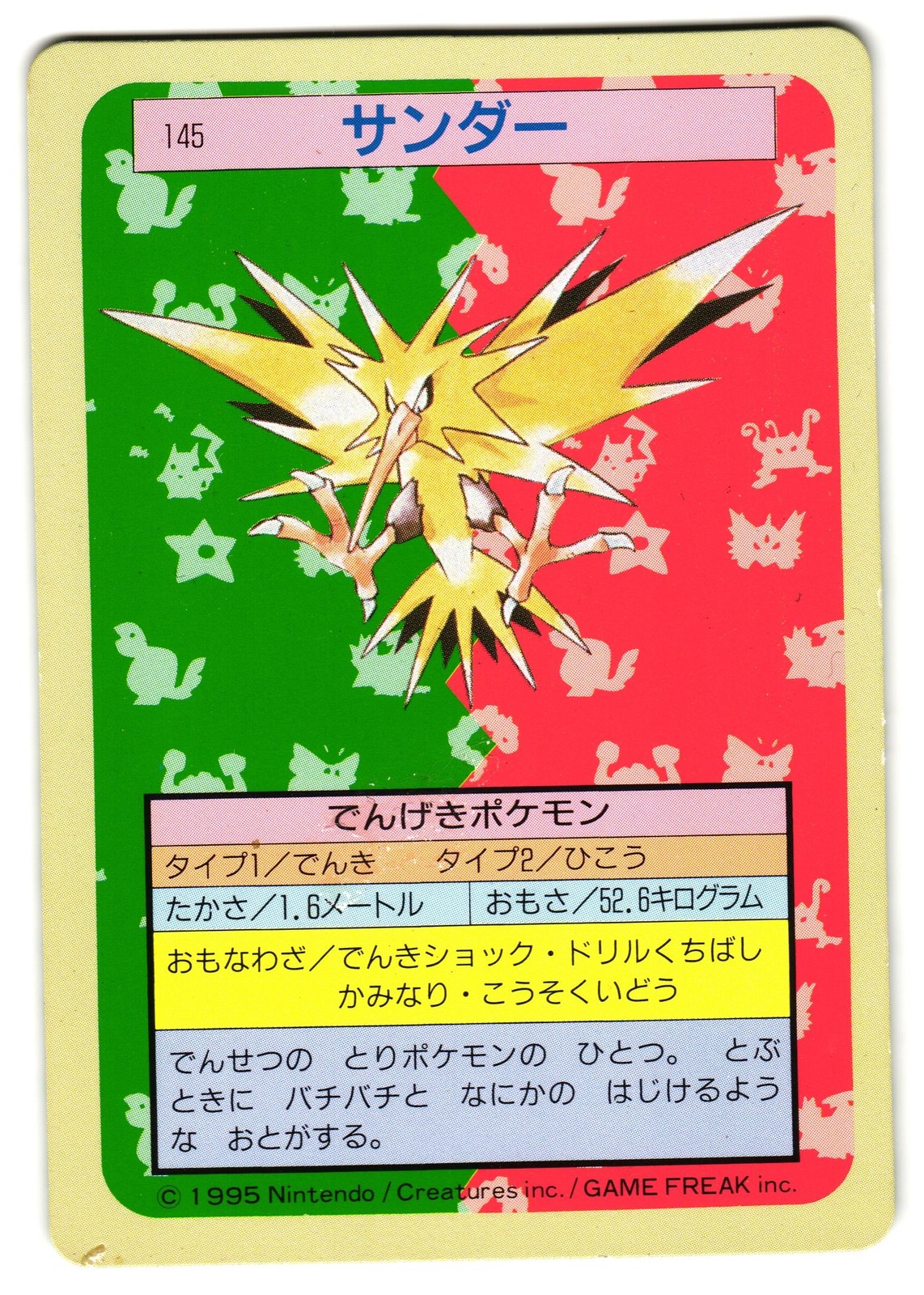 ZAPDOS 145 - MP - TOPSUN GREEN BACK JAPANESE POKEMON CARD