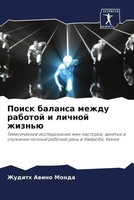 Zhudith Awino Monda | Poisk Balansa Mezhdu Rabotoj I Lichnoj Zhizn'ü | Buch