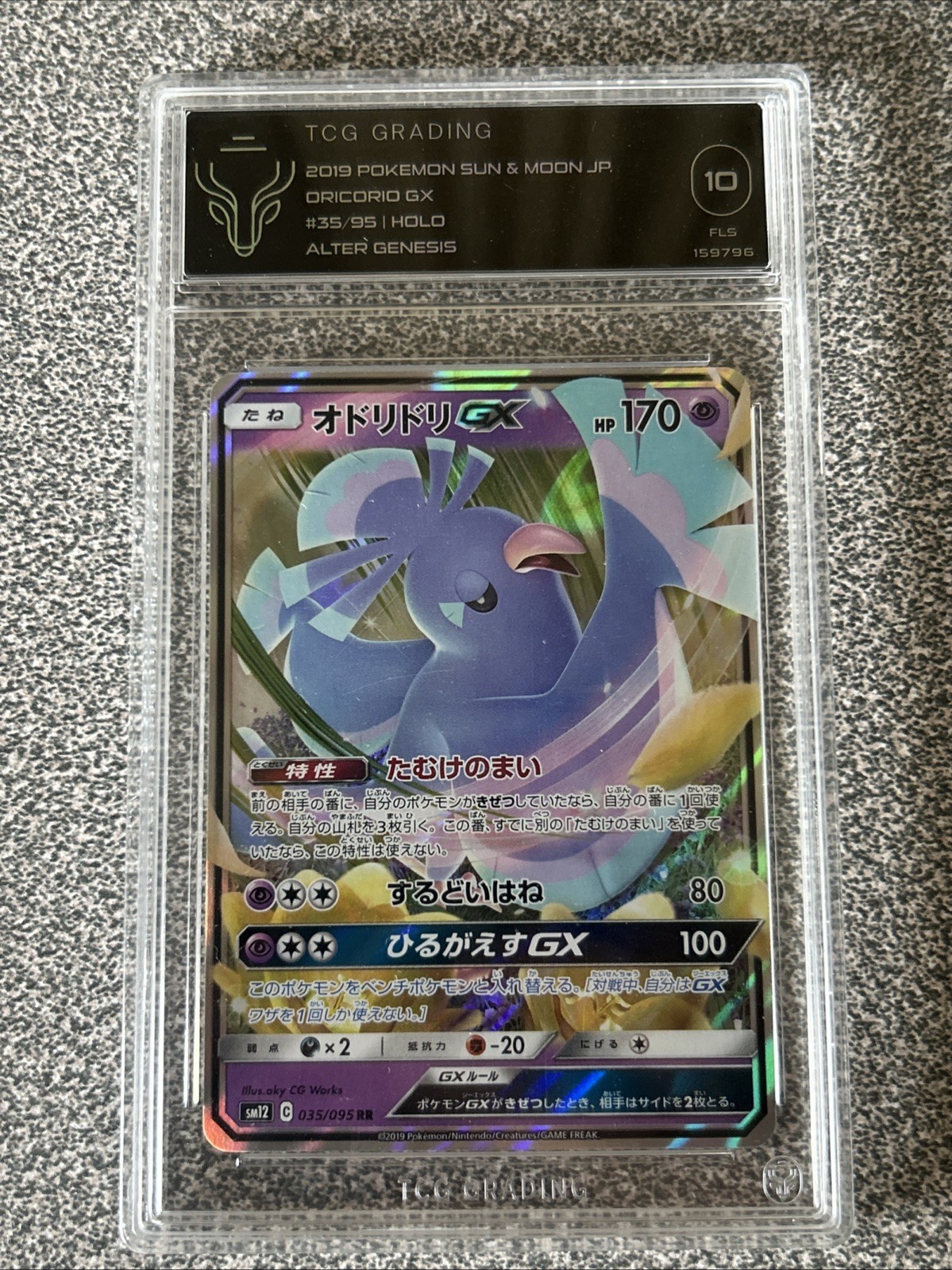 Oricorio GX 035/095 Alter Genesis Pokemon Japanese TCG