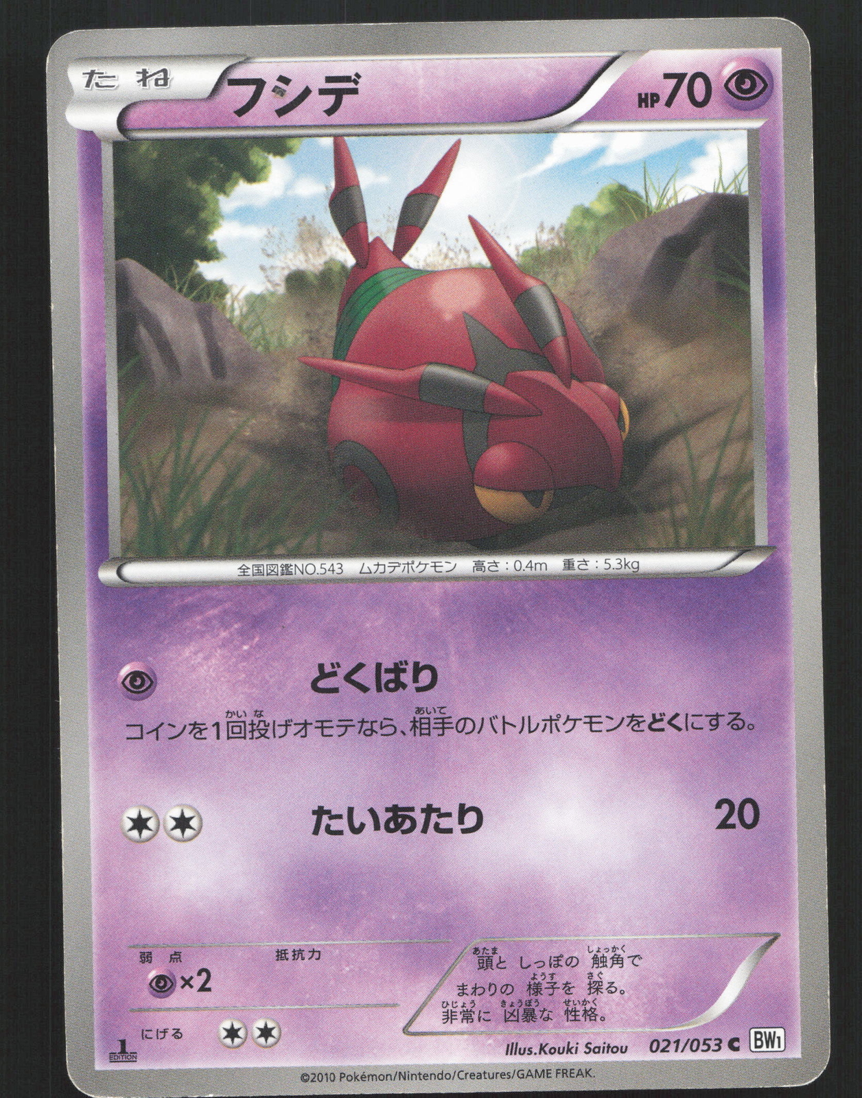 Venipede 021/053 1st Edition Pokemon White Collection Near Mint or Better