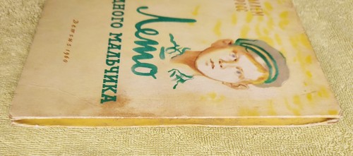 Лето одного мальчика 1960 Виллем Гросс Детские книги для детей Childrens Books - Picture 4 of 12