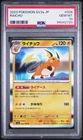 2023 JP Japanese Pokemon 151 Scarlet & Violet 026/165 Raichu Holo SV2a PSA 10