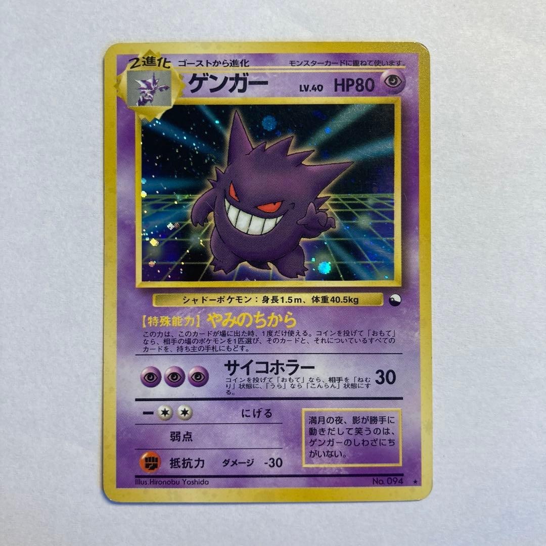 Pokemon Card 1999 Gengar Masaki Vending Holo Promo No. 094