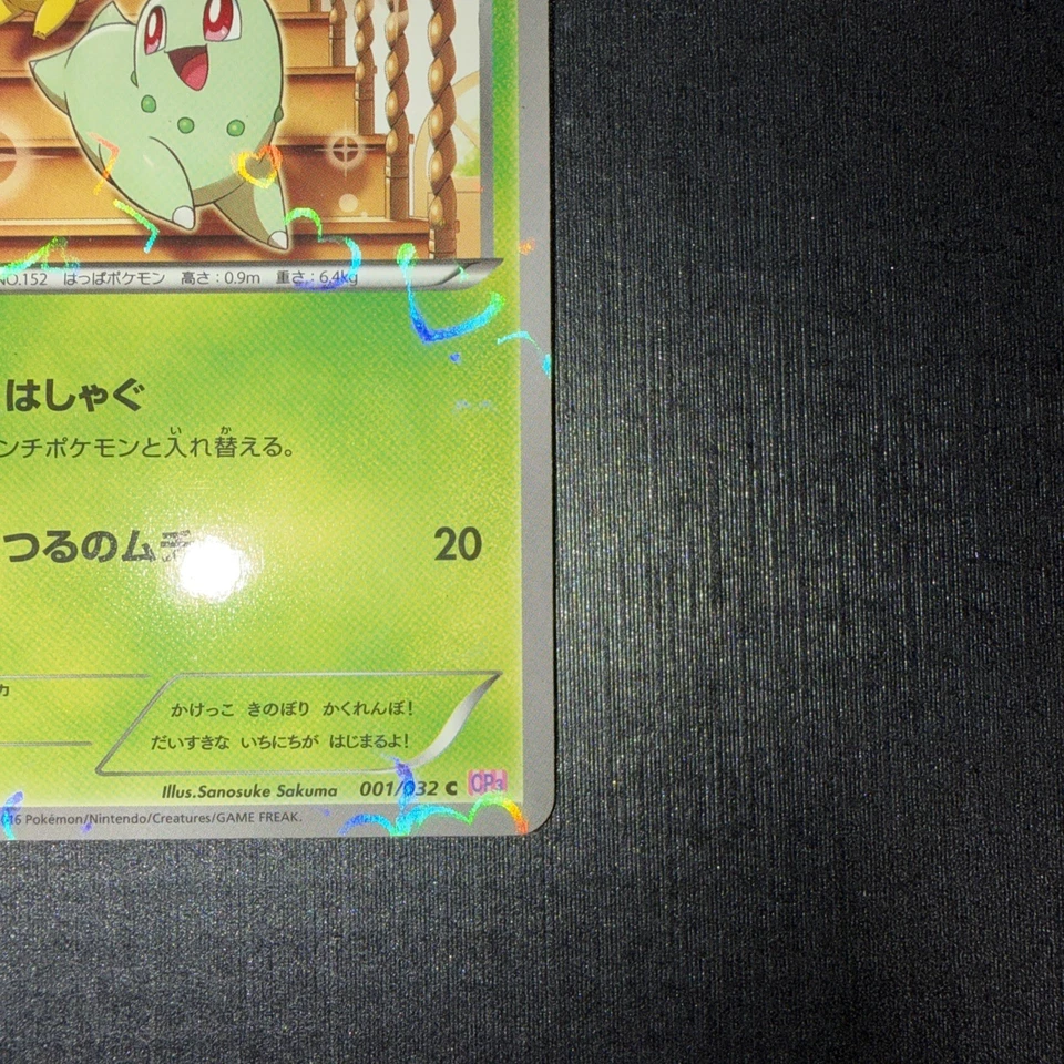Chikorita 001/032 CP3: PokeKyun Collection Regular (Japanese) - Image 4 of 4