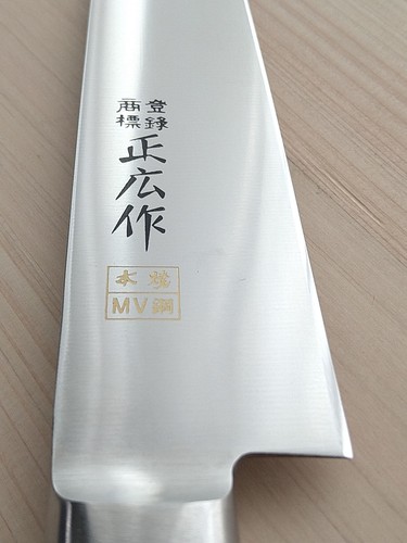 Masahiro 14817 Kitchen Sujihiki Slicing Knife 9.4" MV Honyaki SEKI JAPAN - Picture 11 of 24