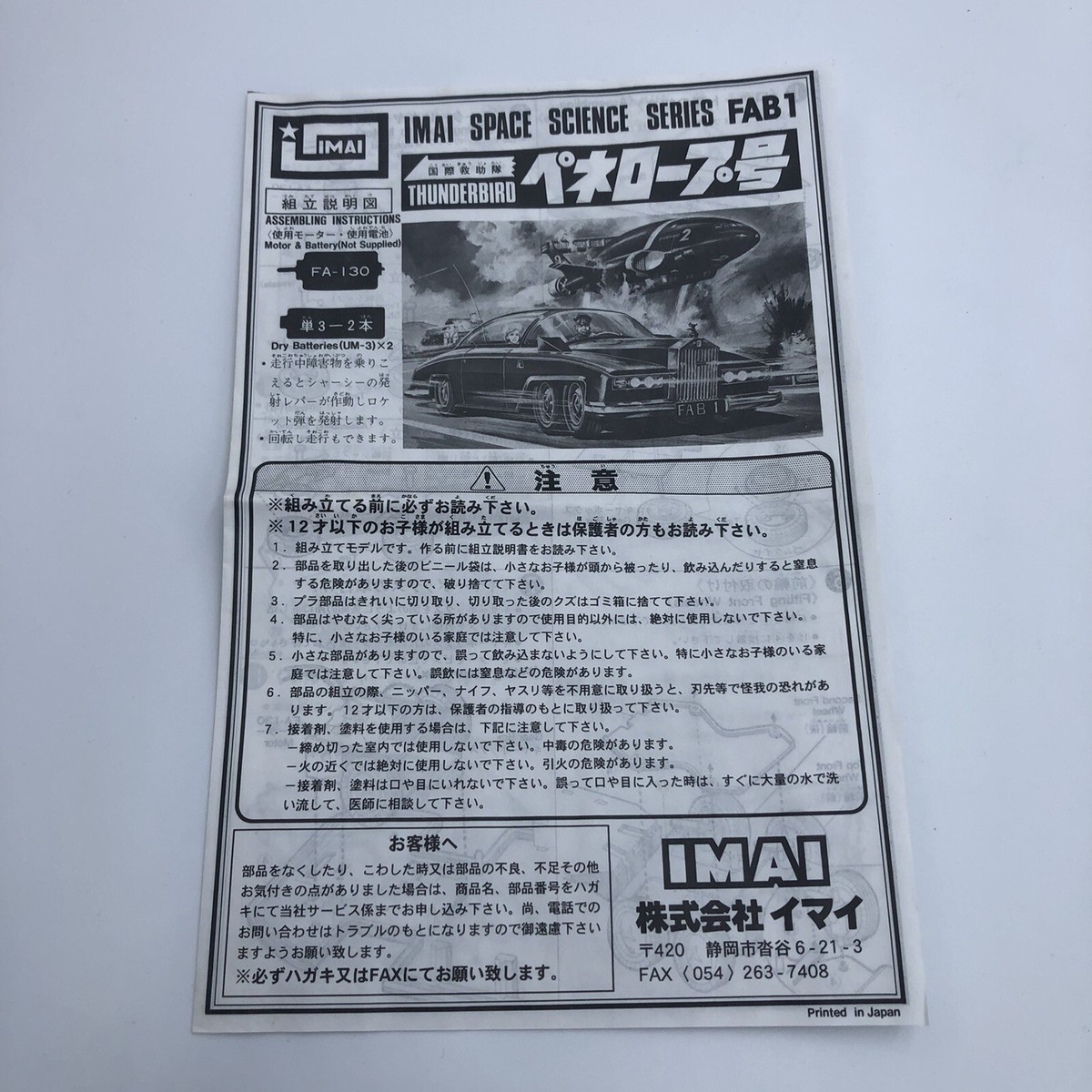 もも Imai 1:32 Scale Thunderbirds FAB 1 Rescue Pink Sealed Inside