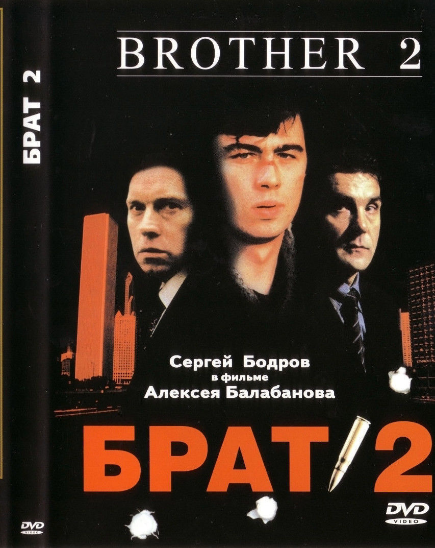 BROTHER 2 / BRAT 2 ENGLISH SUBTITLES SERGEY BODROV BALABANOV DVD
