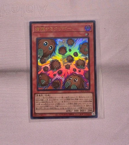 Multiplying Kuriboh! Ultra Rare LOCH-JP002 LIMIT OVER COLLECTION Yugioh NM OCG