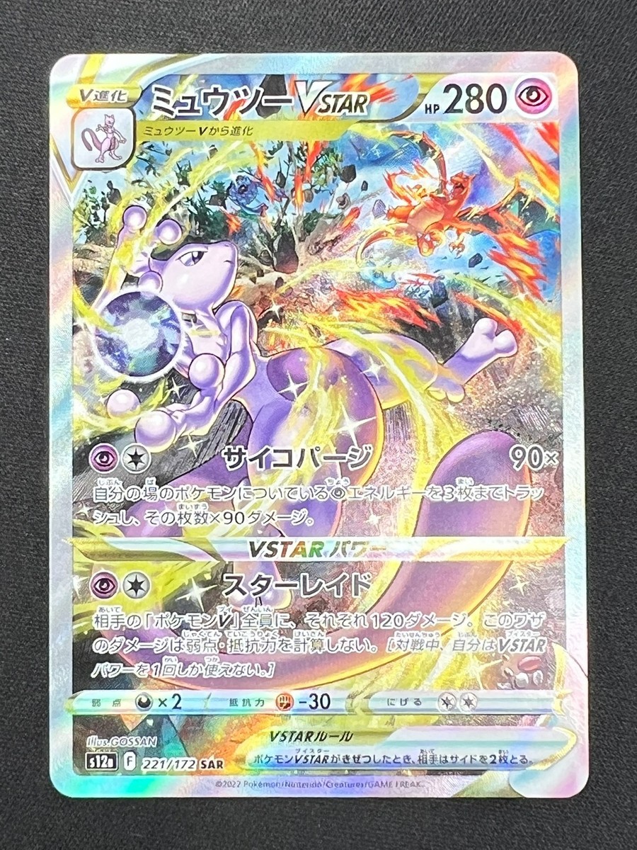 NM] Mewtwo VSTAR Pokemon Card Japanese 221/172 SAR S12a VSTAR