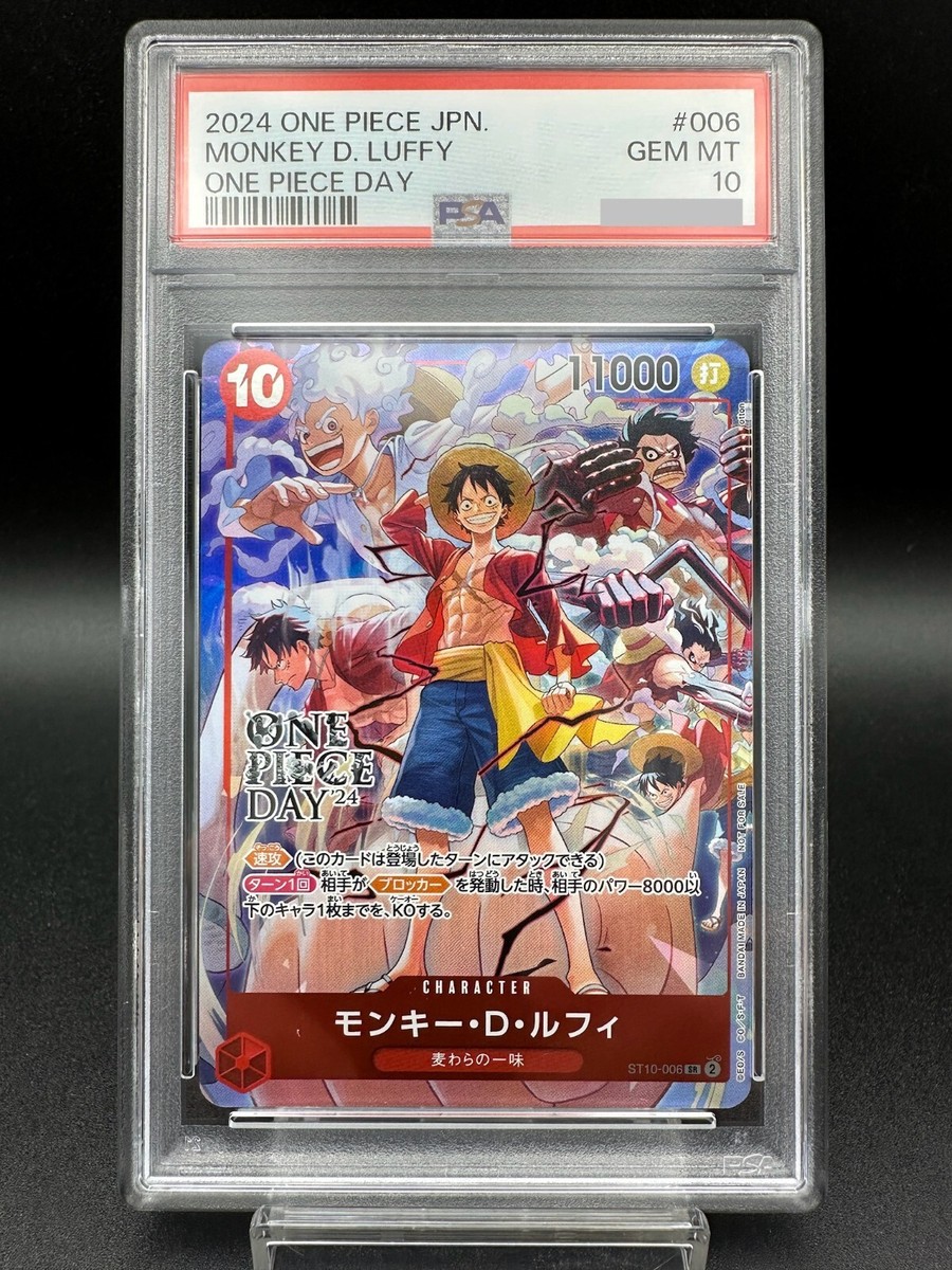 【PSA10】ルフィ ST10-006 プロモ ONE PIECE DAY'24 PSA 10 Luffy Promo ST10-006 ONE PIECE DAY 2024 ONE PIECE Card Game