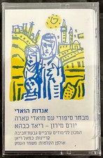 ARAB Fairy Tales WADI Ara ARABIC Studies Institute TAPE Cassette FACTORY Sealed