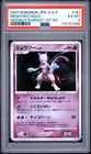 2007 POKEMON JAPANESE DIAMOND & PEARL MOONLIT PURSUIT #181 MEWTWO-HOLO PSA 6